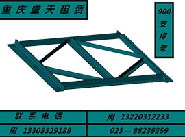 广西900支撑