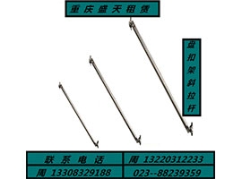 重庆盘扣架斜立杆